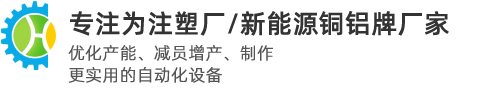 東莞市宏昌自動(dòng)化科技有限公司